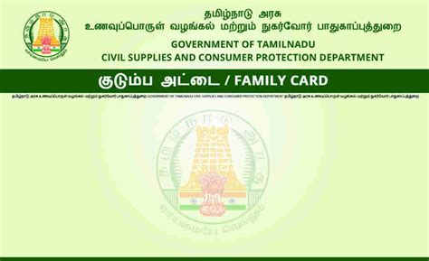 tnpds smart ration card|tn ration smart card download.